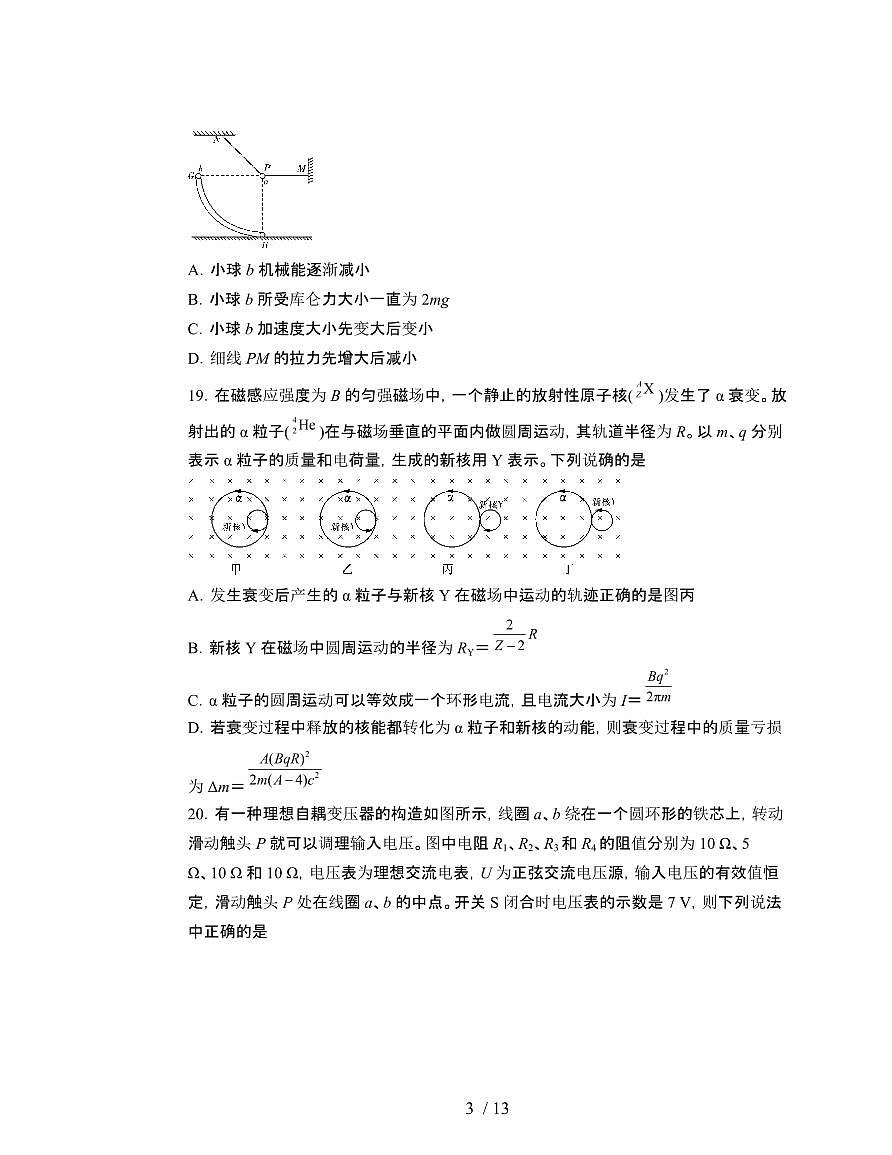 2022届 江苏新高考物理押题模拟试卷[三模]附答案第3页