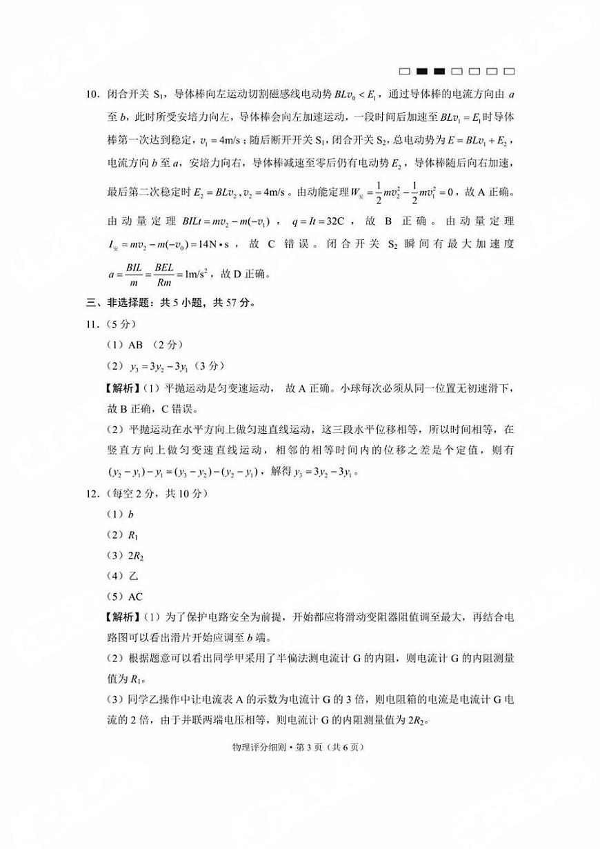 贵州省贵阳第一中学2025届高考适应性月考卷（八）物理答案第3页