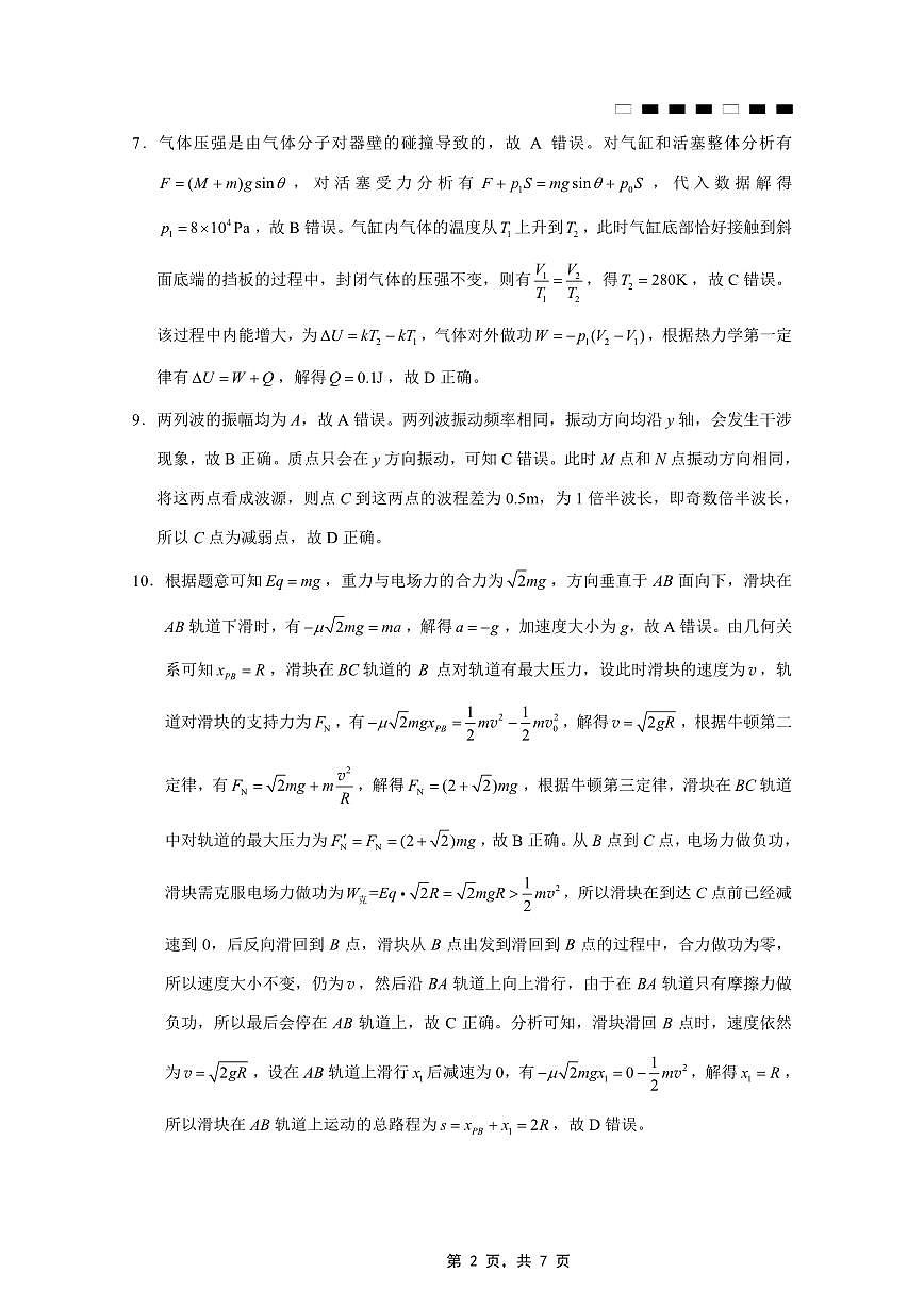 重庆市巴蜀中学2025届高考适应性月考卷（九）物理答案第2页