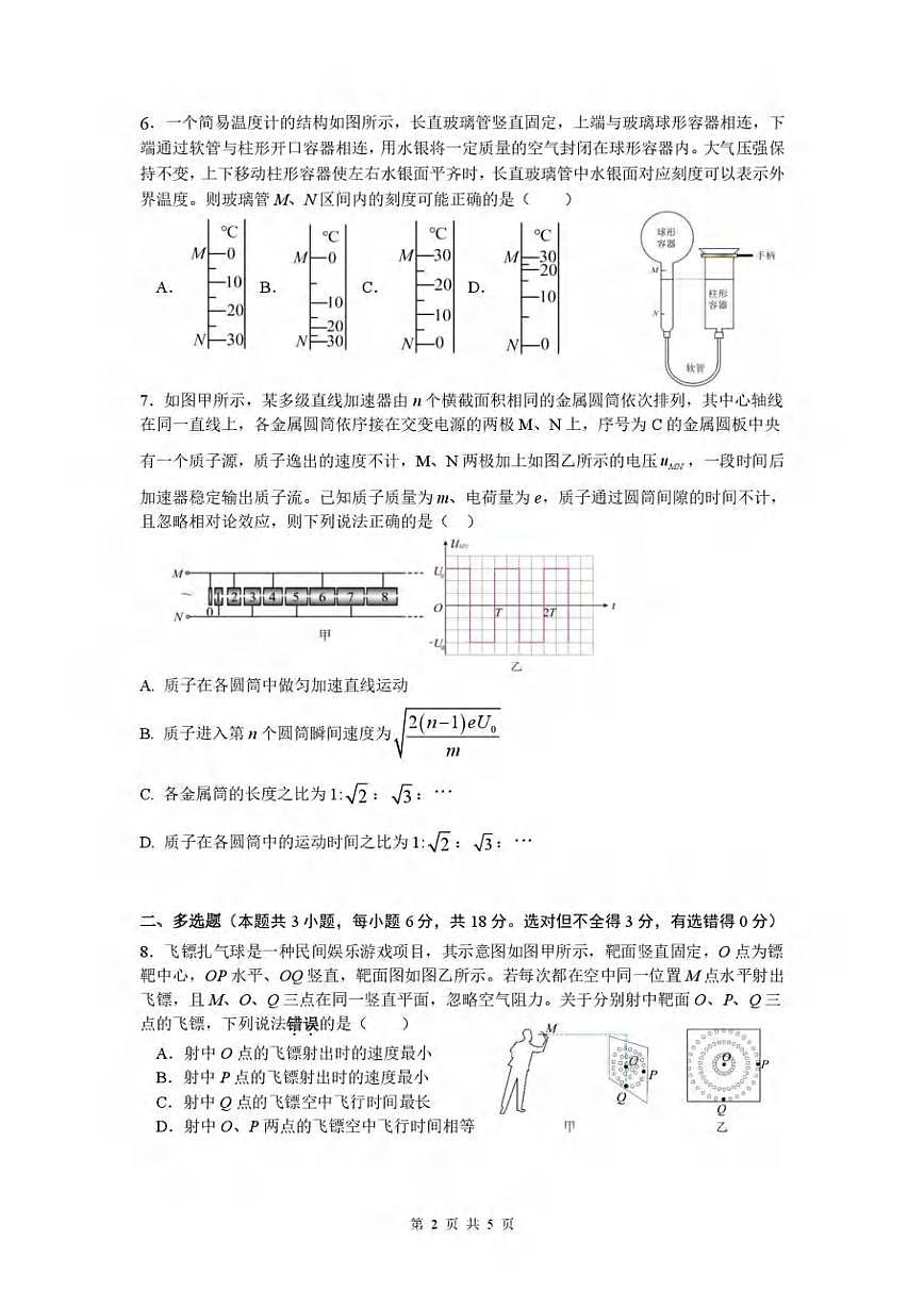 物理丨广东省汕头市2025届高三下学期5月第三次模拟考试试卷及答案第2页