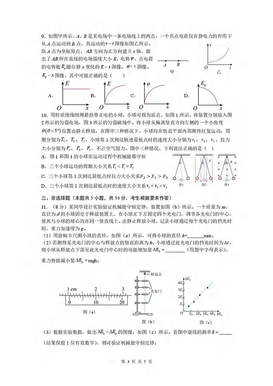 物理丨广东省汕头市2025届高三下学期5月第三次模拟考试试卷及答案第3页