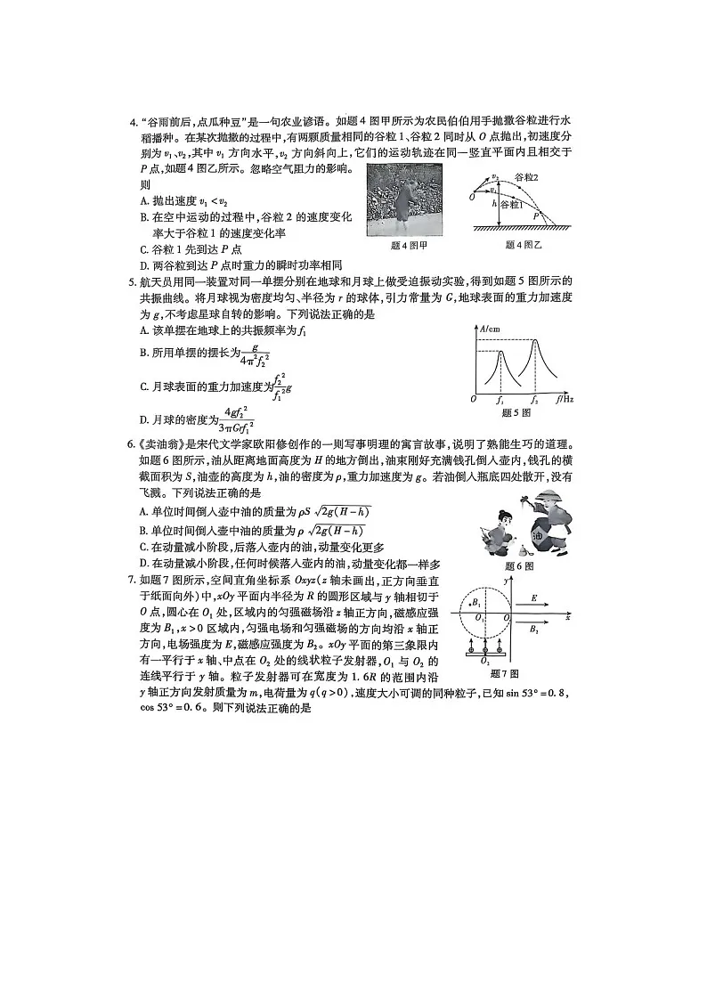 重庆市南开中学2025届高三第八次质检考试物理试卷含答案第2页