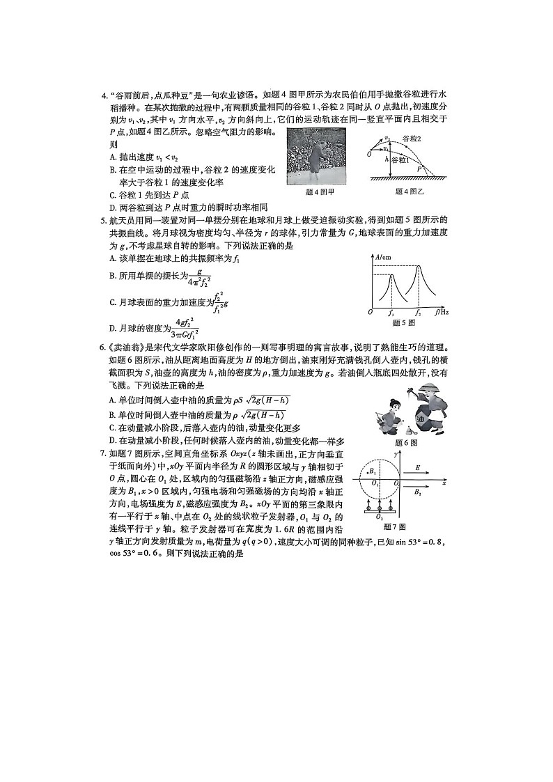 重庆市南开中学2025届高三第八次质检考试物理试卷含答案第2页