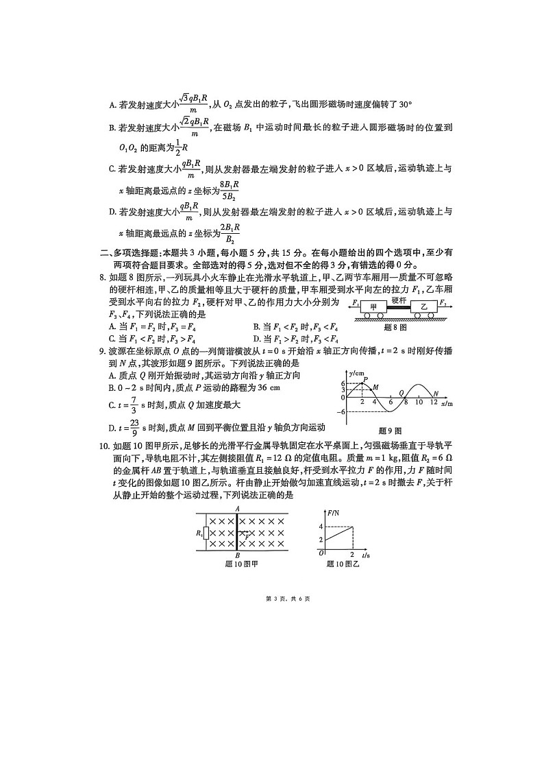 重庆市南开中学2025届高三第八次质检考试物理试卷含答案第3页