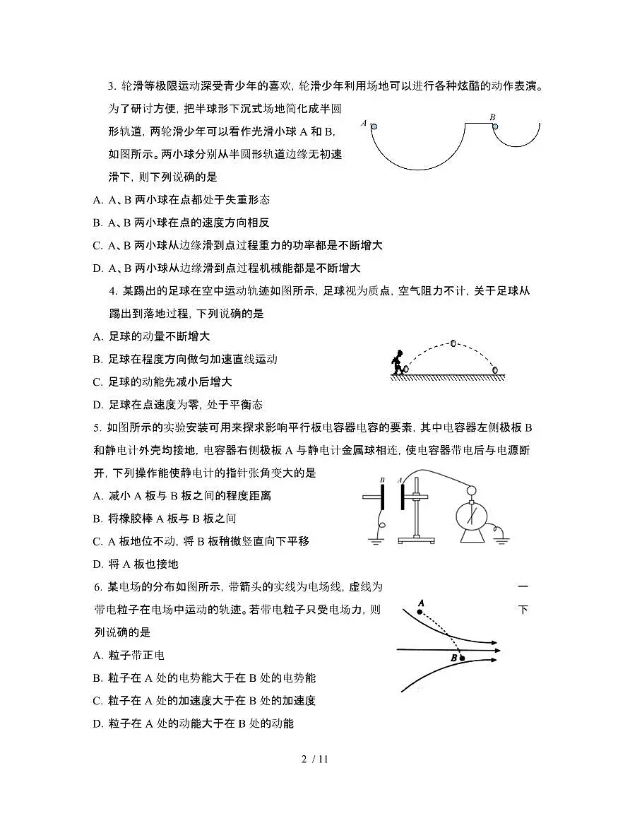 2022年 潮州高考物理模拟试卷[一模]附答案第2页