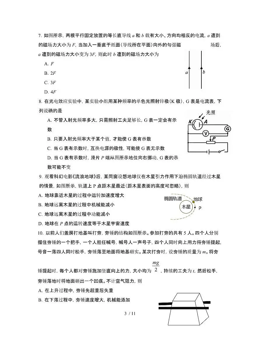 2022年 潮州高考物理模拟试卷[一模]附答案第3页