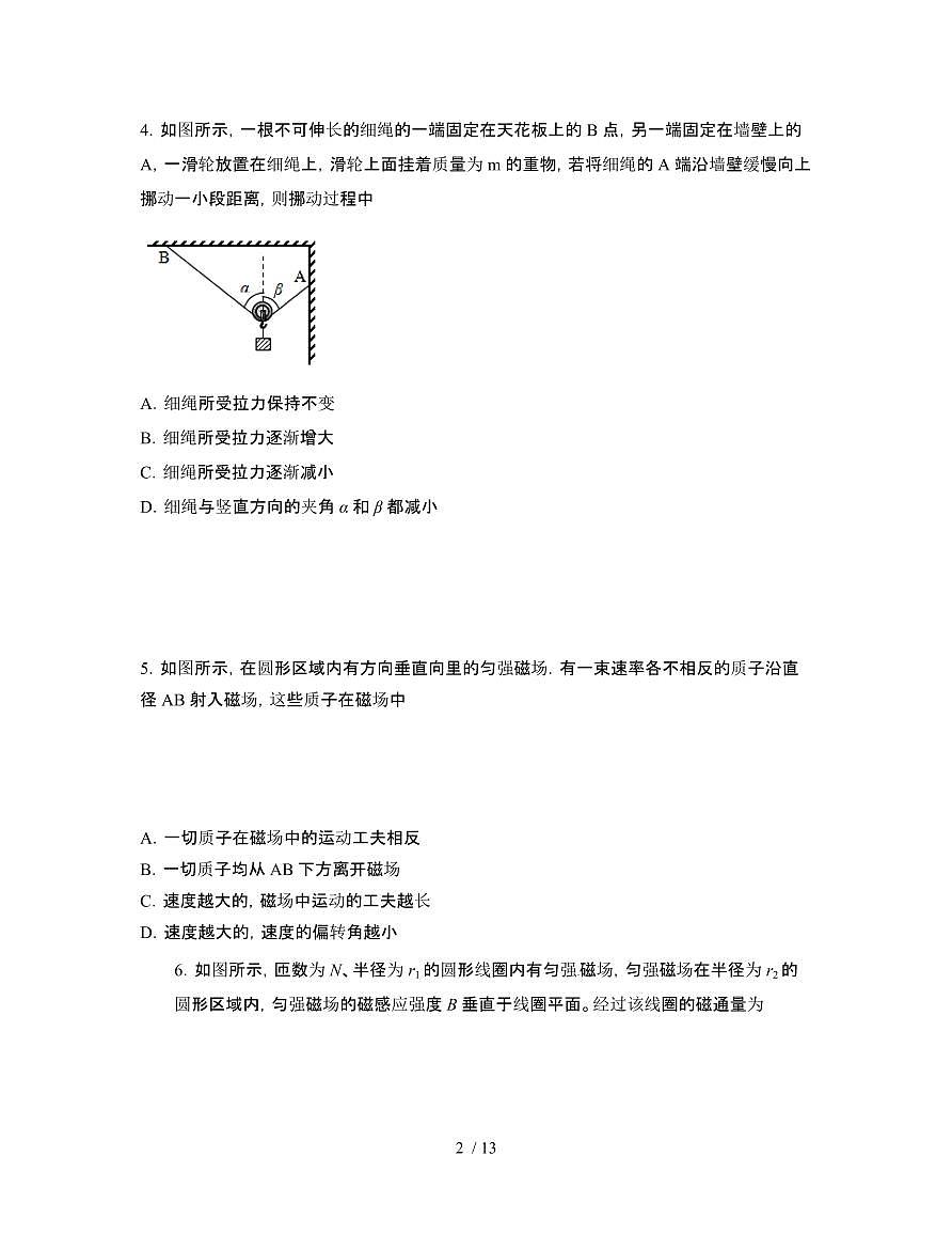 2022年 广东高考物理模拟试卷[二模]附答案第2页