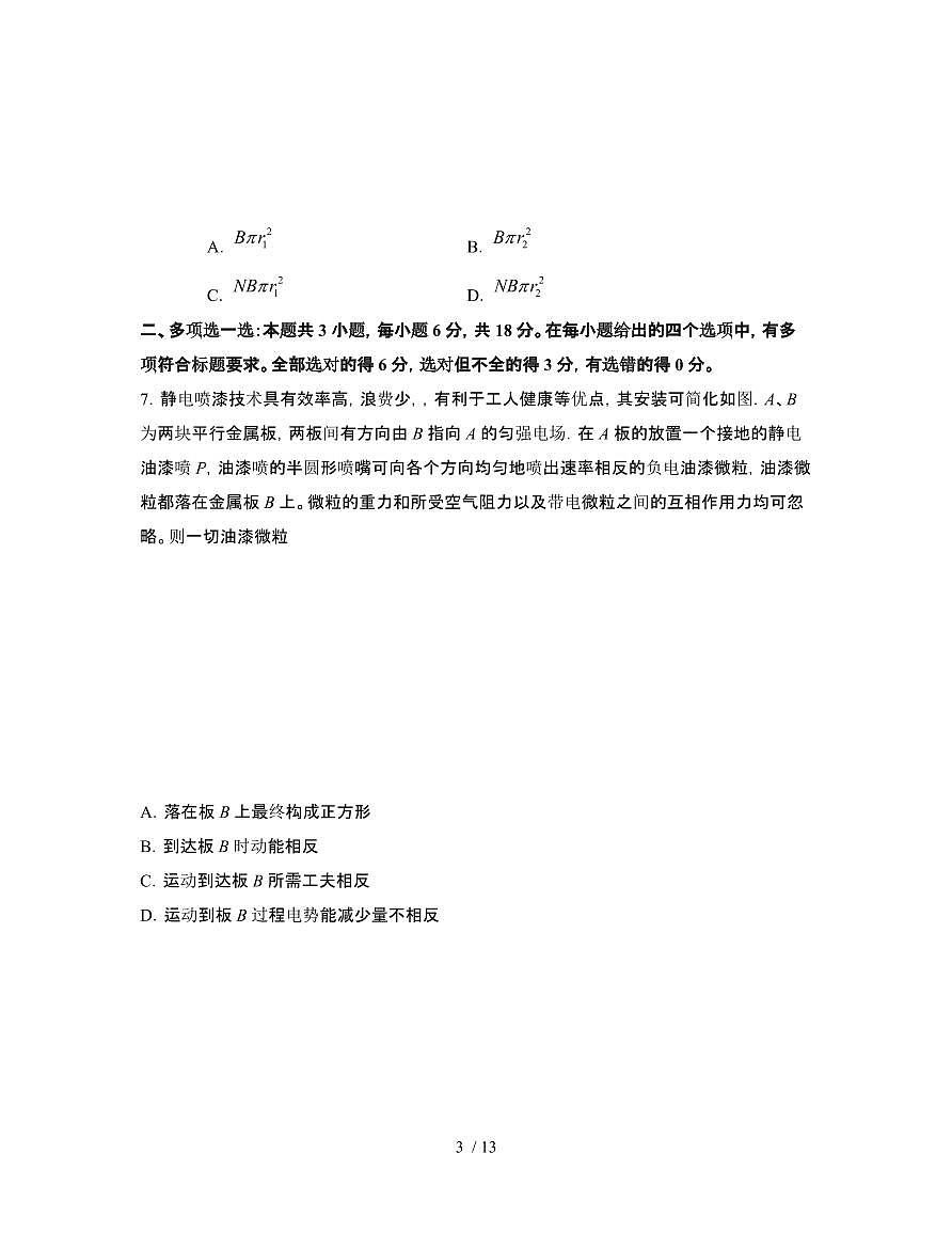 2022年 广东高考物理模拟试卷[二模]附答案第3页