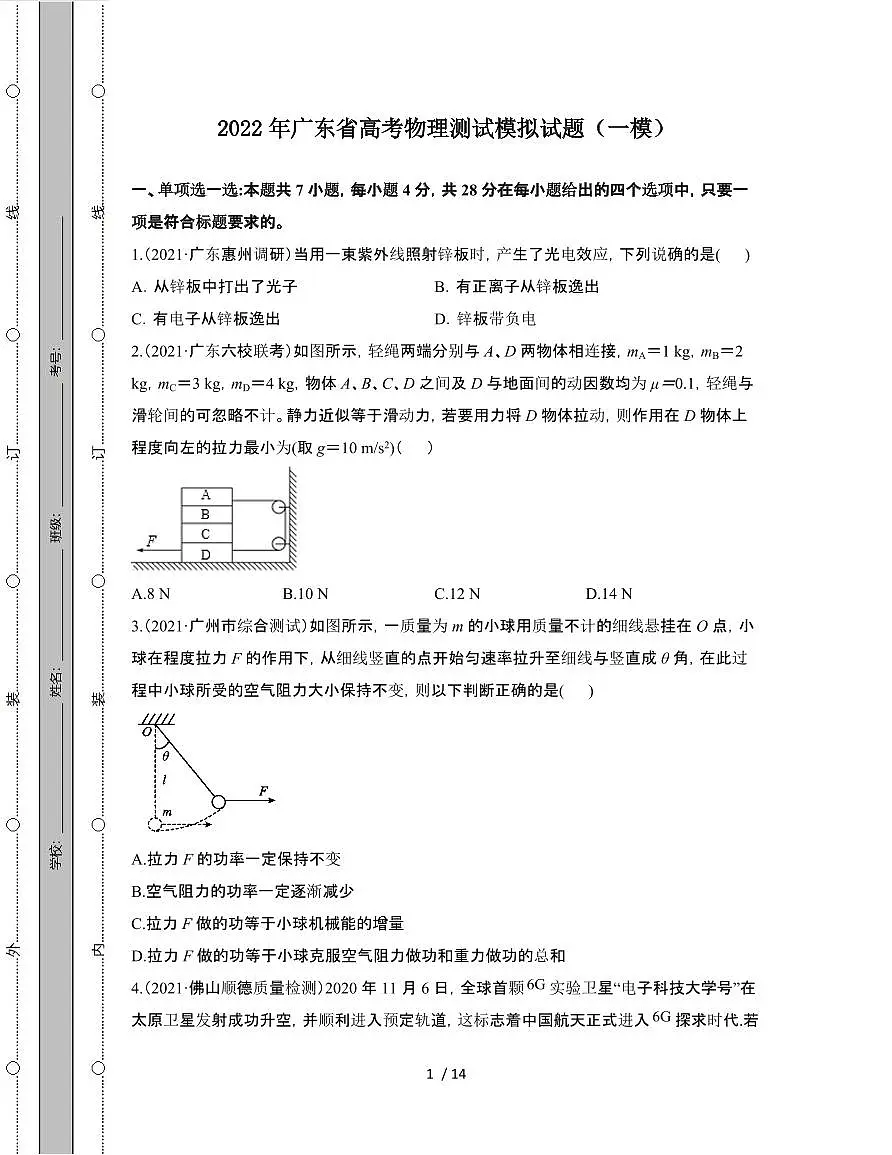 2022年 广东高考物理模拟试卷[一模]附答案第1页