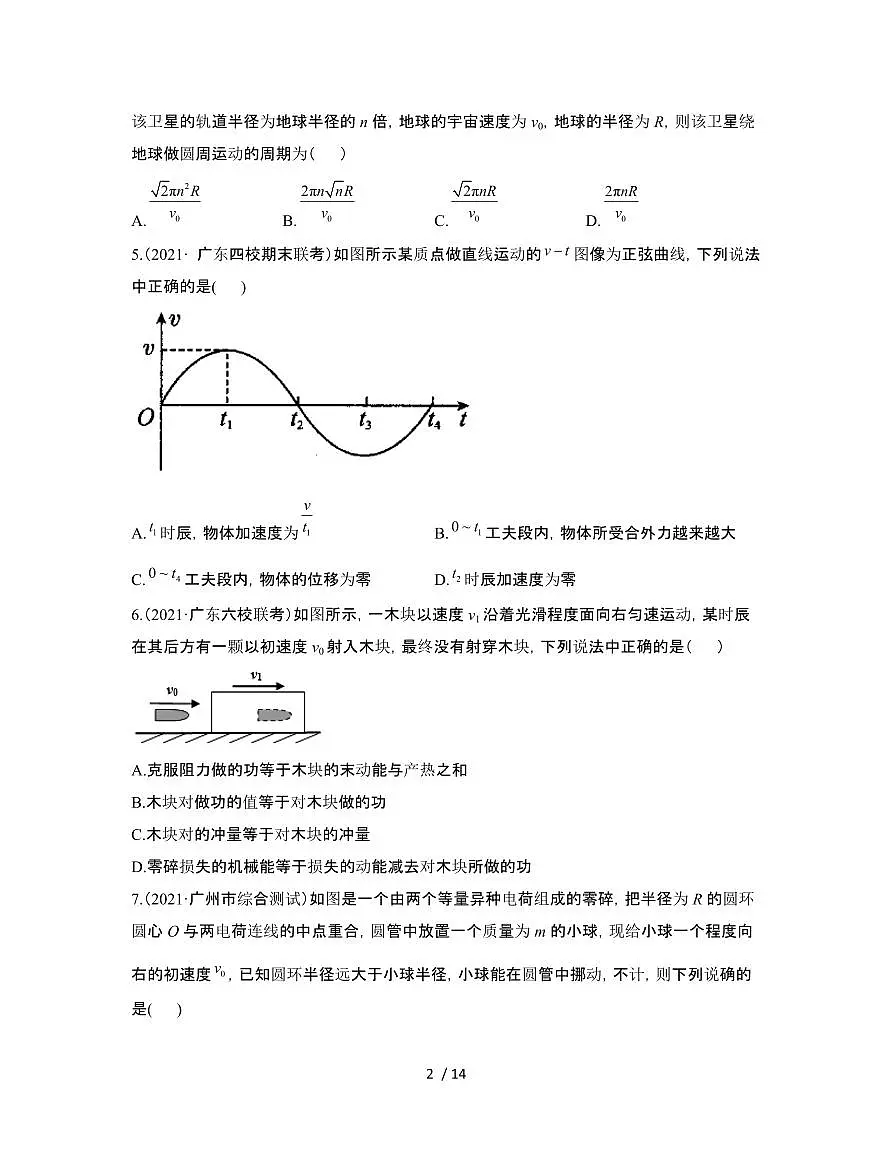 2022年 广东高考物理模拟试卷[一模]附答案第2页