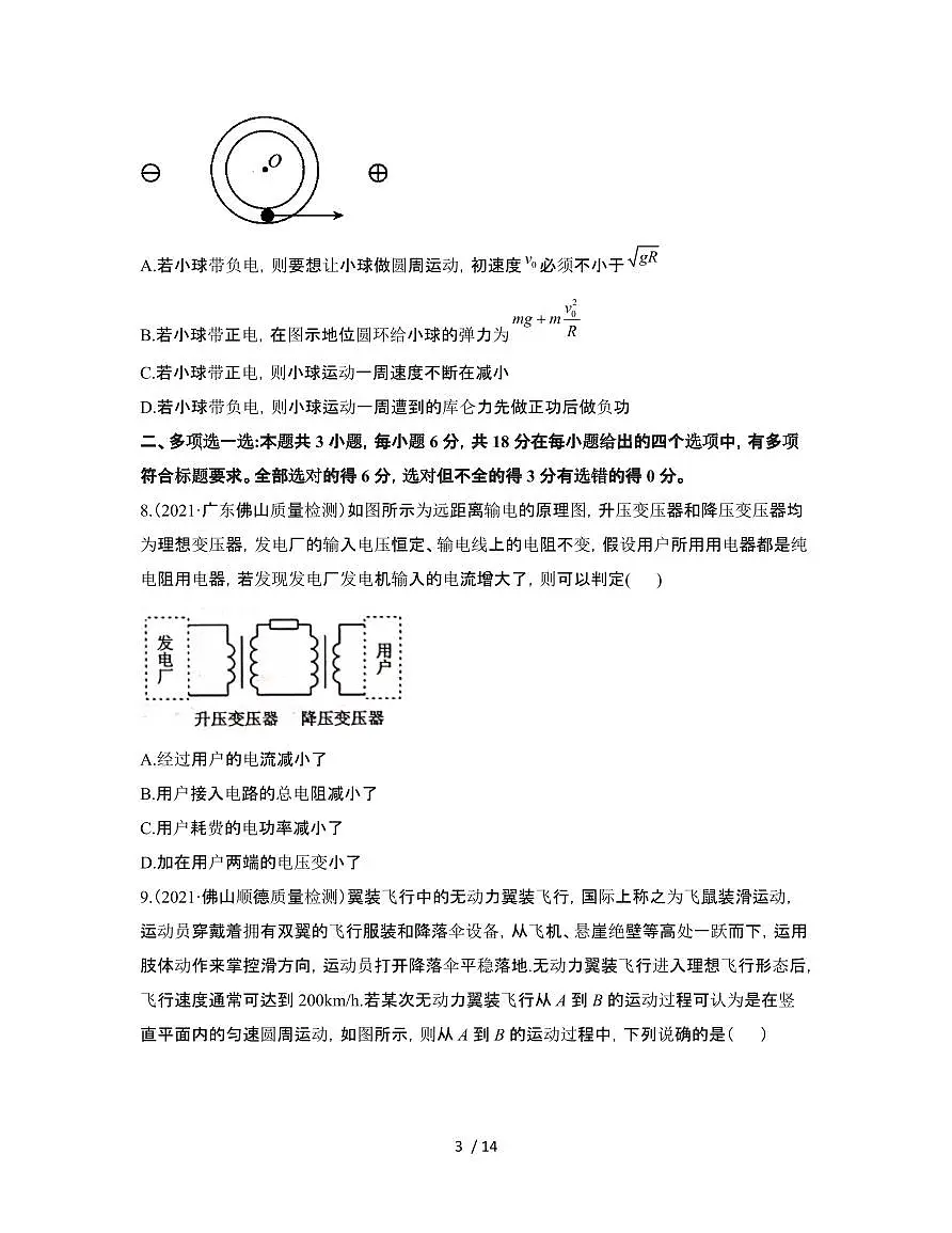 2022年 广东高考物理模拟试卷[一模]附答案第3页