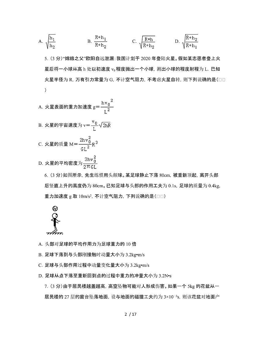 2022年 海南高考物理模拟试卷[一模]附答案第2页