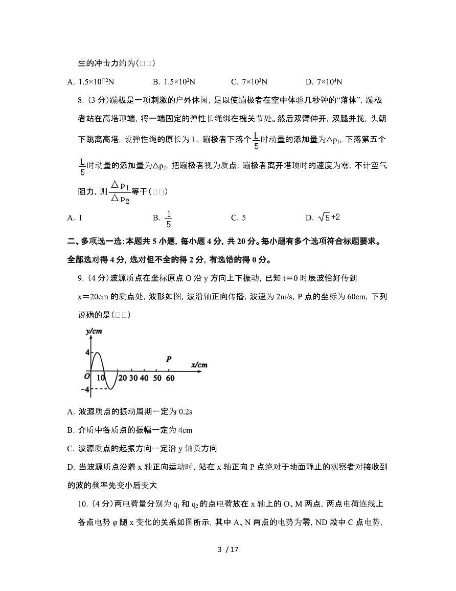2022年 海南高考物理模拟试卷[一模]附答案第3页