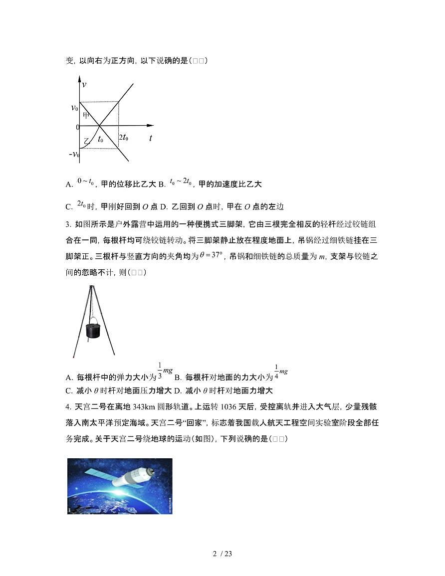 2022届 广东六校联考高考物理模拟试卷（六模）附答案第2页