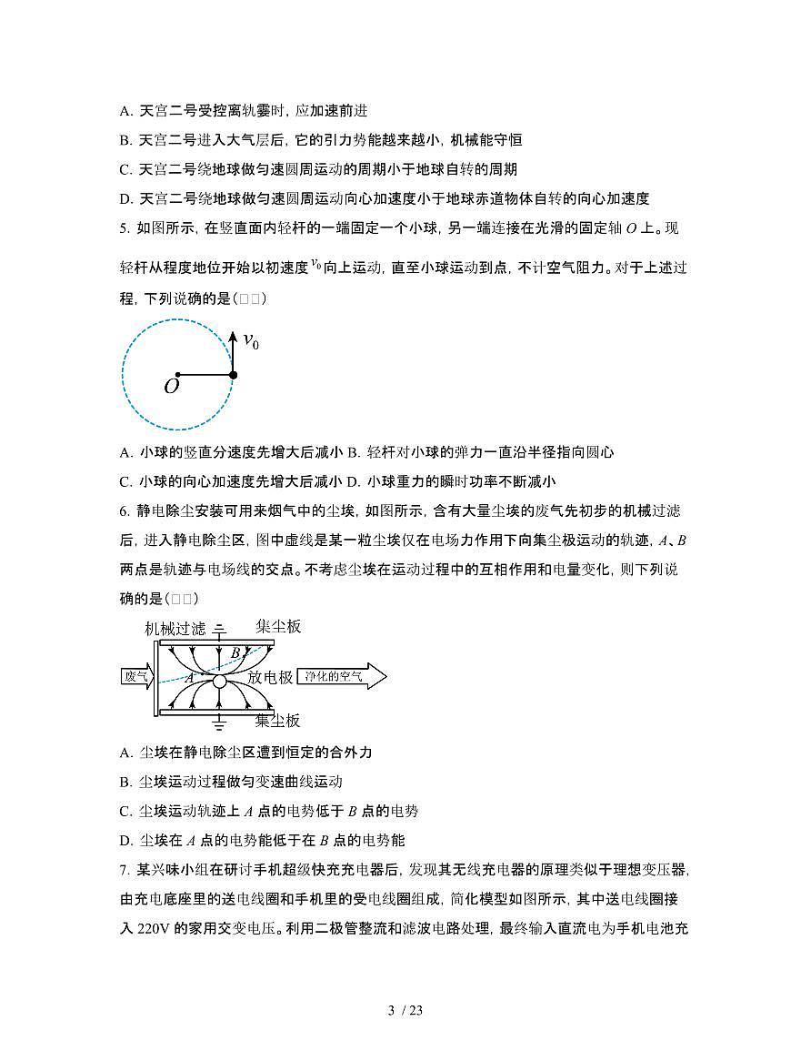 2022届 广东六校联考高考物理模拟试卷（六模）附答案第3页