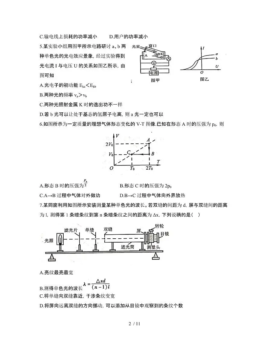 2022届 江苏南京、盐城高考物理押题模拟试卷[一模]附答案第2页