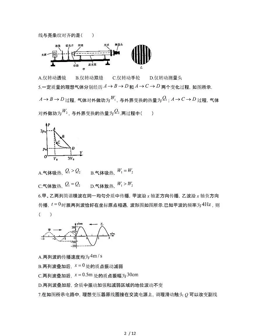 2022届 江苏七高考物理押题模拟试卷[一模]附答案第2页