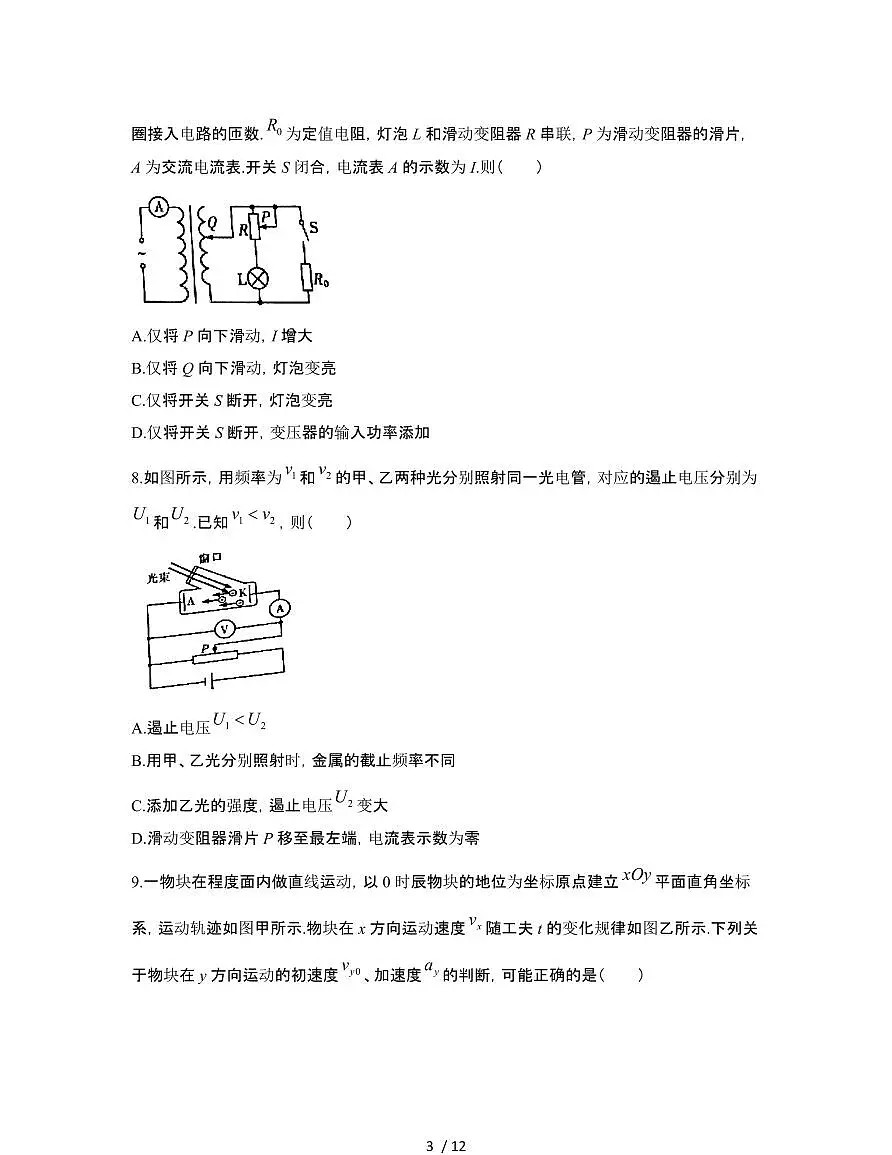 2022届 江苏七高考物理押题模拟试卷[一模]附答案第3页