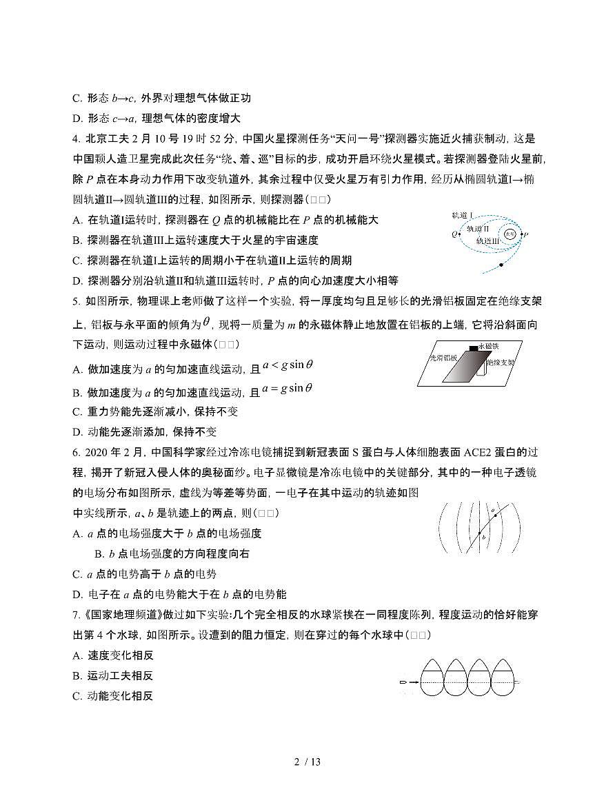 2022届 江苏新高考物理押题模拟试卷[二模]附答案第2页