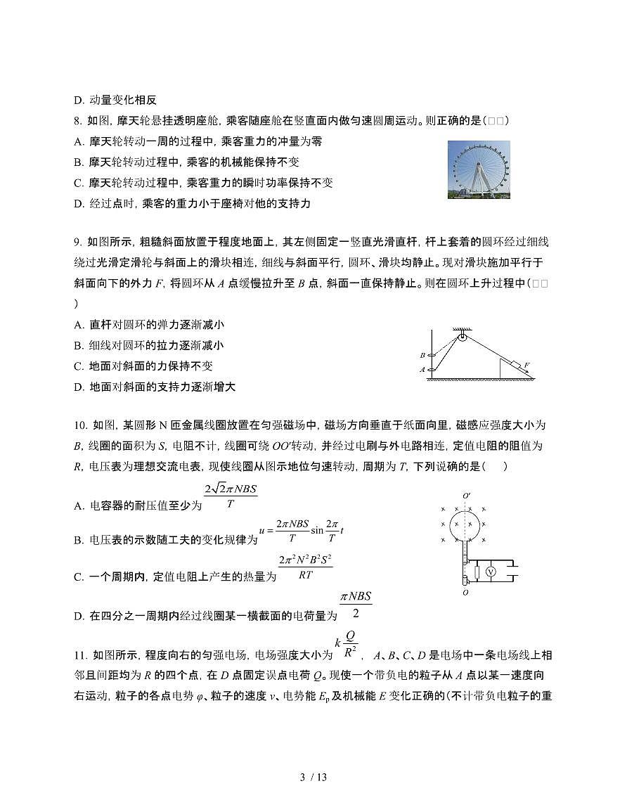 2022届 江苏新高考物理押题模拟试卷[二模]附答案第3页