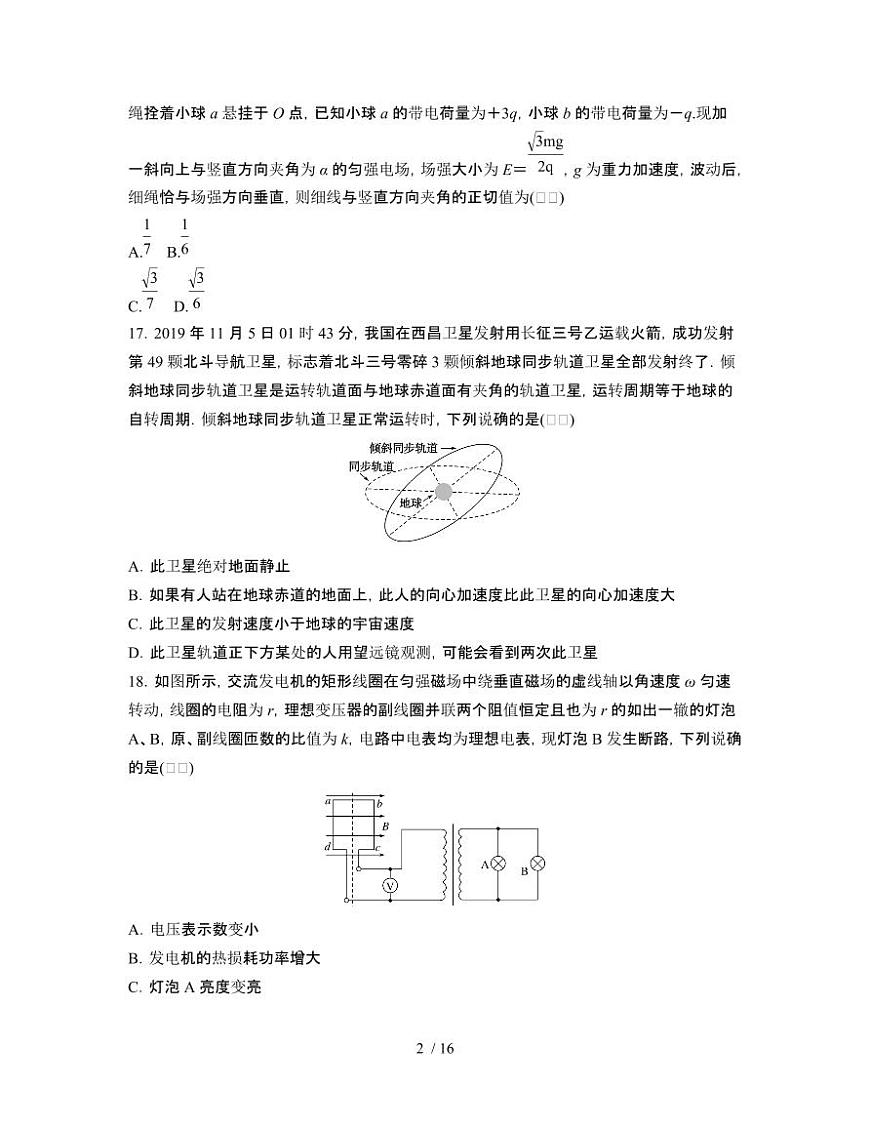 2022届 江苏专版高考物理押题模拟试卷[一模]附答案第2页