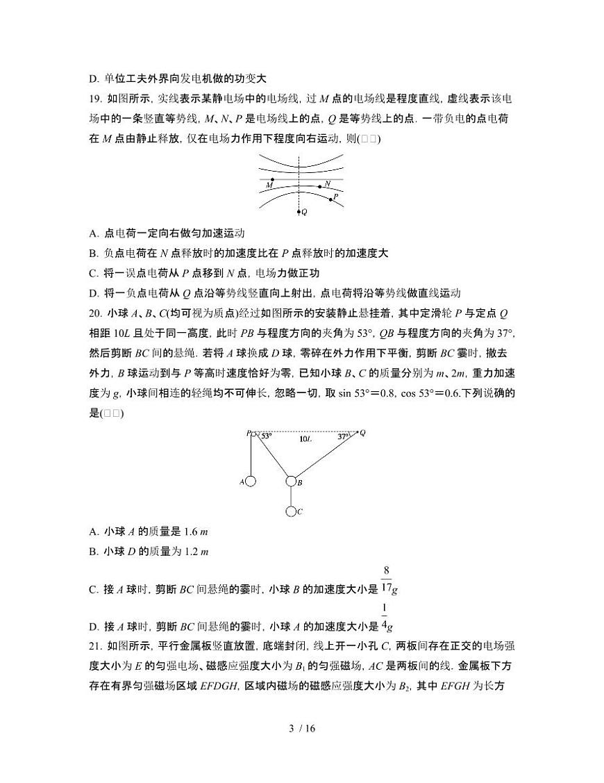2022届 江苏专版高考物理押题模拟试卷[一模]附答案第3页