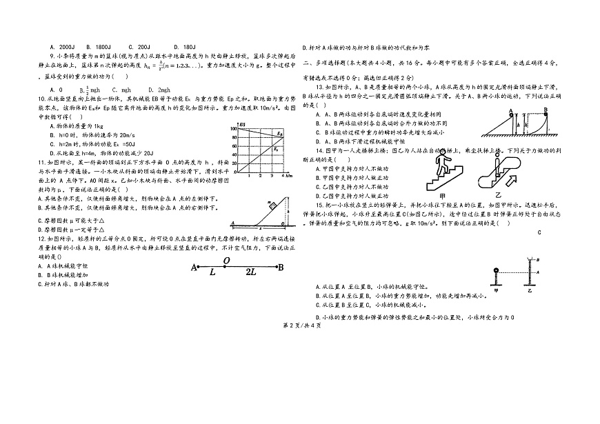 宁夏石嘴山市第三中学2024-2025学年高一下学期5月月考物理试题第2页