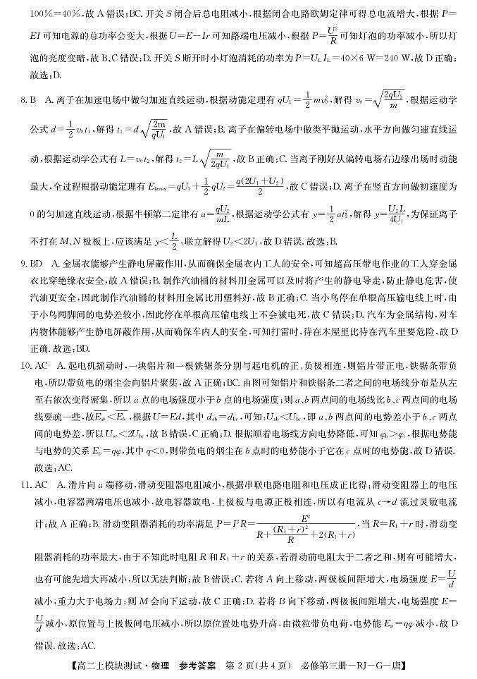 G月考人教必修第三册模块测试-物理da(唐)第2页