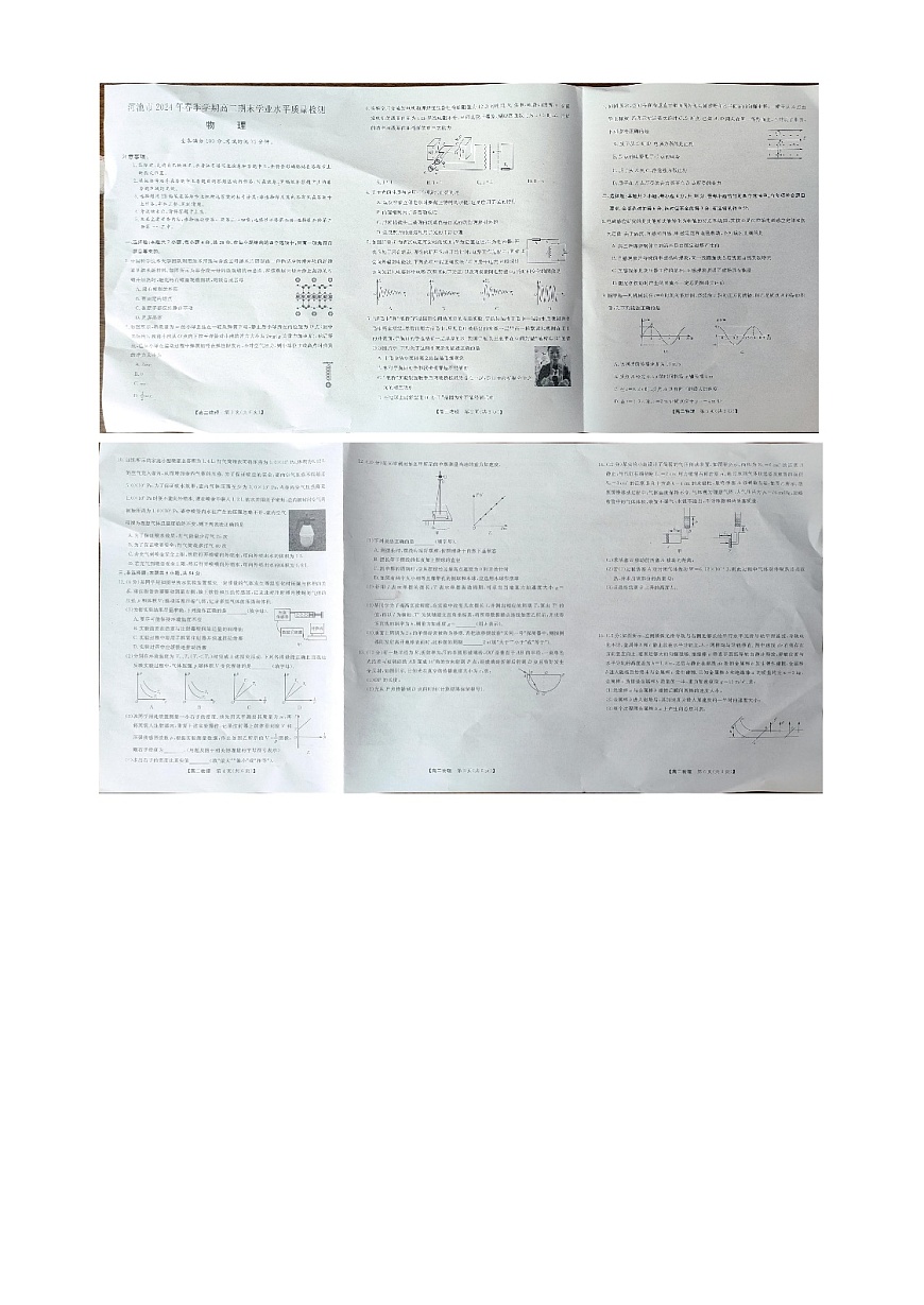 广西壮族自治区河池市2023-2024学年高二下学期7月期末物理试题第1页
