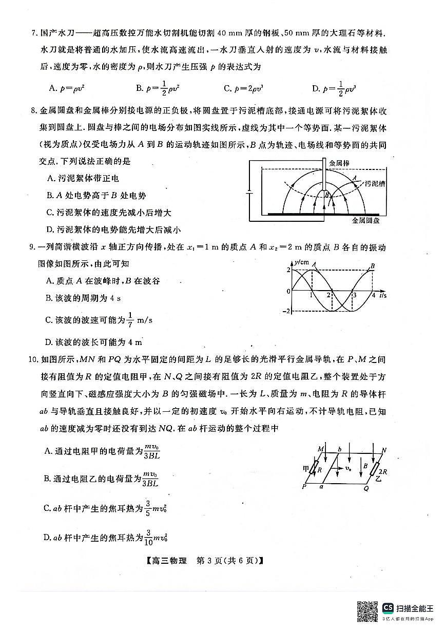 广西河池市2024年秋季学期高三年级期末教学质量检测物理第3页