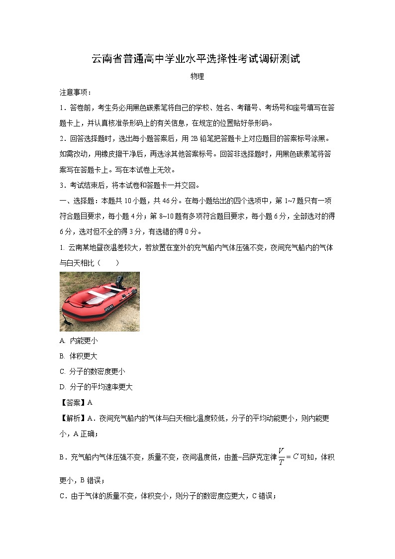 云南省2025届普通高中高三上学期9月学业水平选择性考试调研测试物理试卷（解析版）第1页