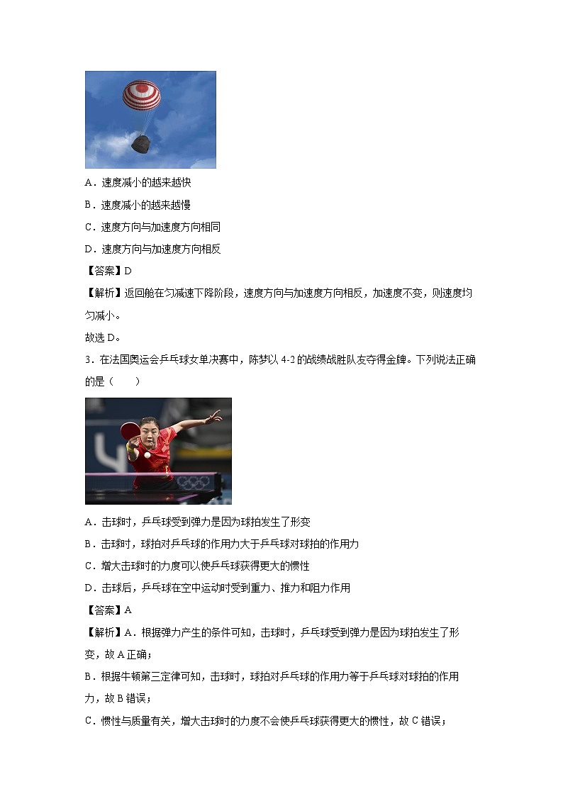 云南省2025年6月普通高中学业水平合格性考试仿真模拟卷（春季高考适用）物理试卷（解析版）第2页