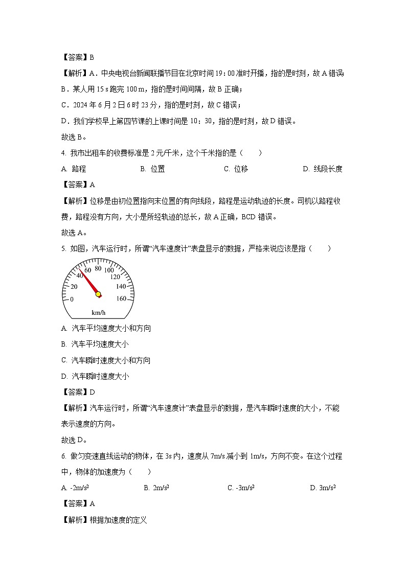 江苏省部分校2024-2025学年普通高中学业水平合格性考试模拟（一）物理试卷（解析版）第2页