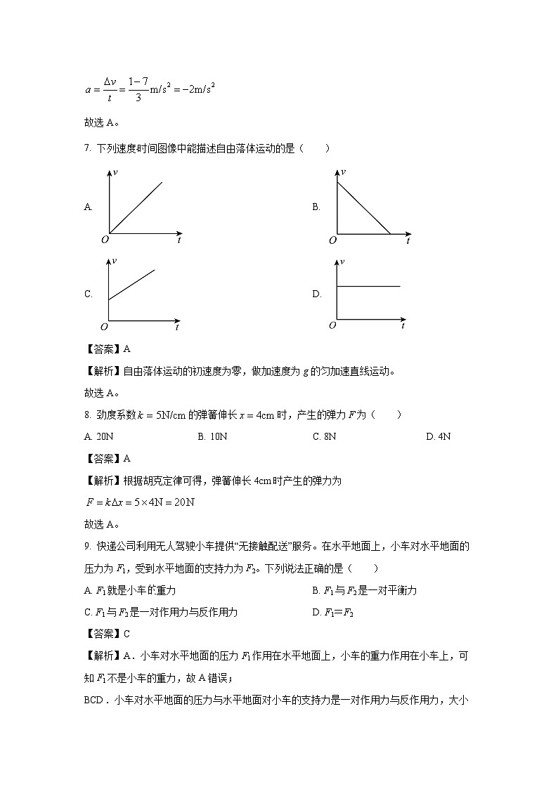 江苏省部分校2024-2025学年普通高中学业水平合格性考试模拟（一）物理试卷（解析版）第3页