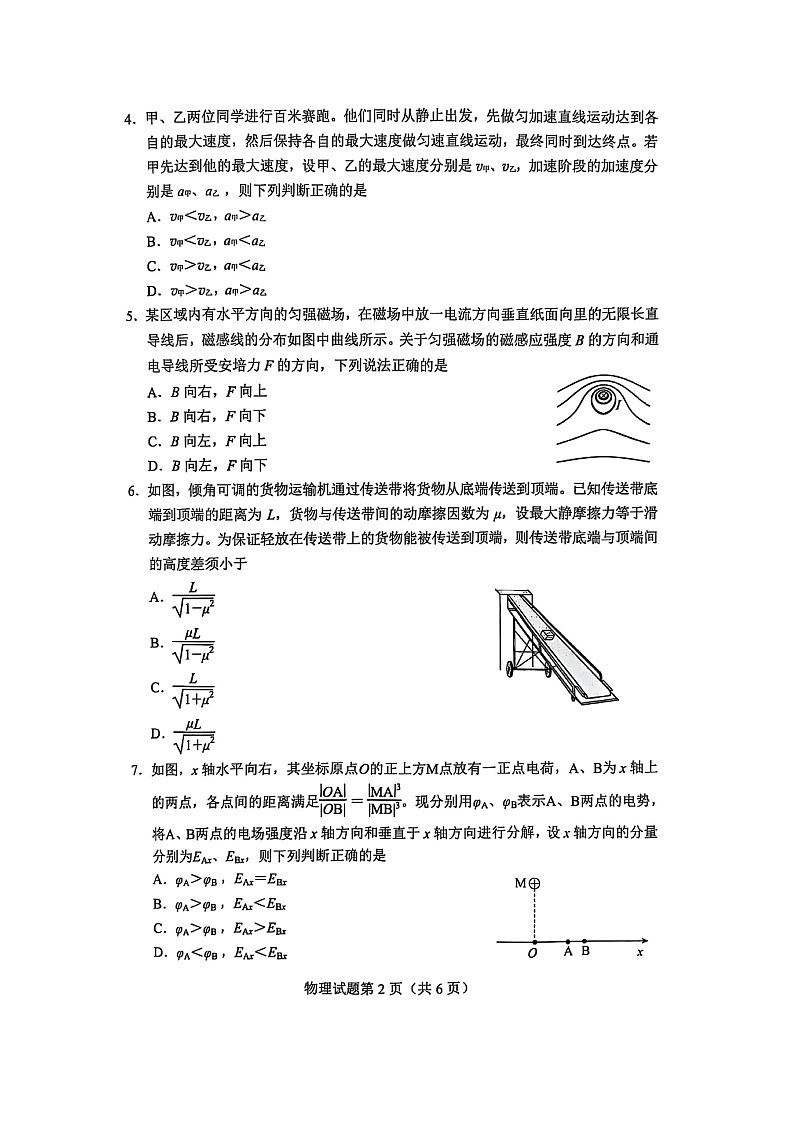 贵州省2025年普通高中学业水平选择性考试（4月）适应性测试（图片版）物理试卷第2页