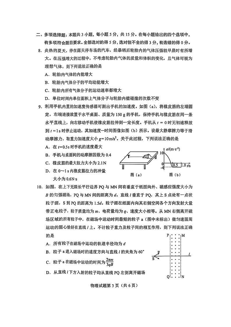 贵州省2025年普通高中学业水平选择性考试（4月）适应性测试（图片版）物理试卷第3页