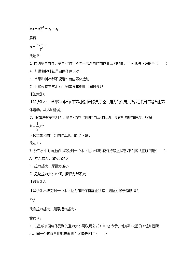 广东省深圳市2024-2025学年高二上学期学业水平期中物理试卷（解析版）第3页