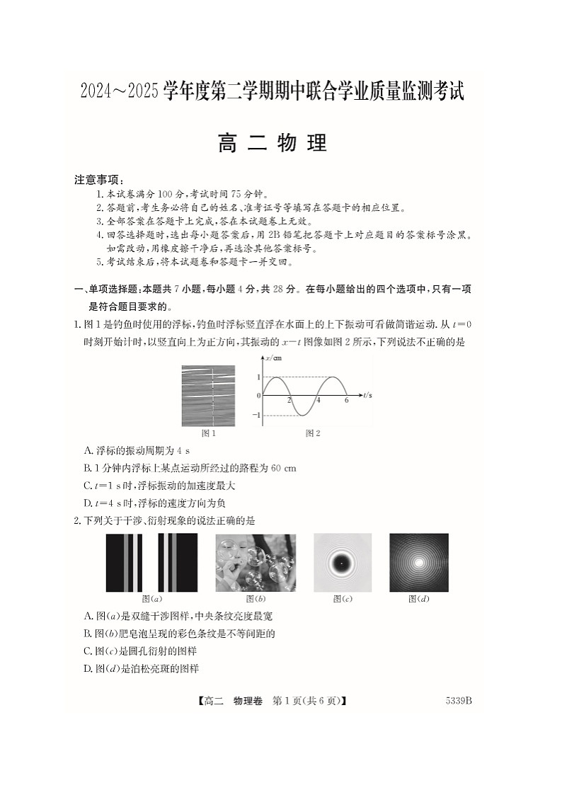 广东省清远市2024-2025学年高二下学期期中联合学业质量监测考试（图片版）物理试卷第1页