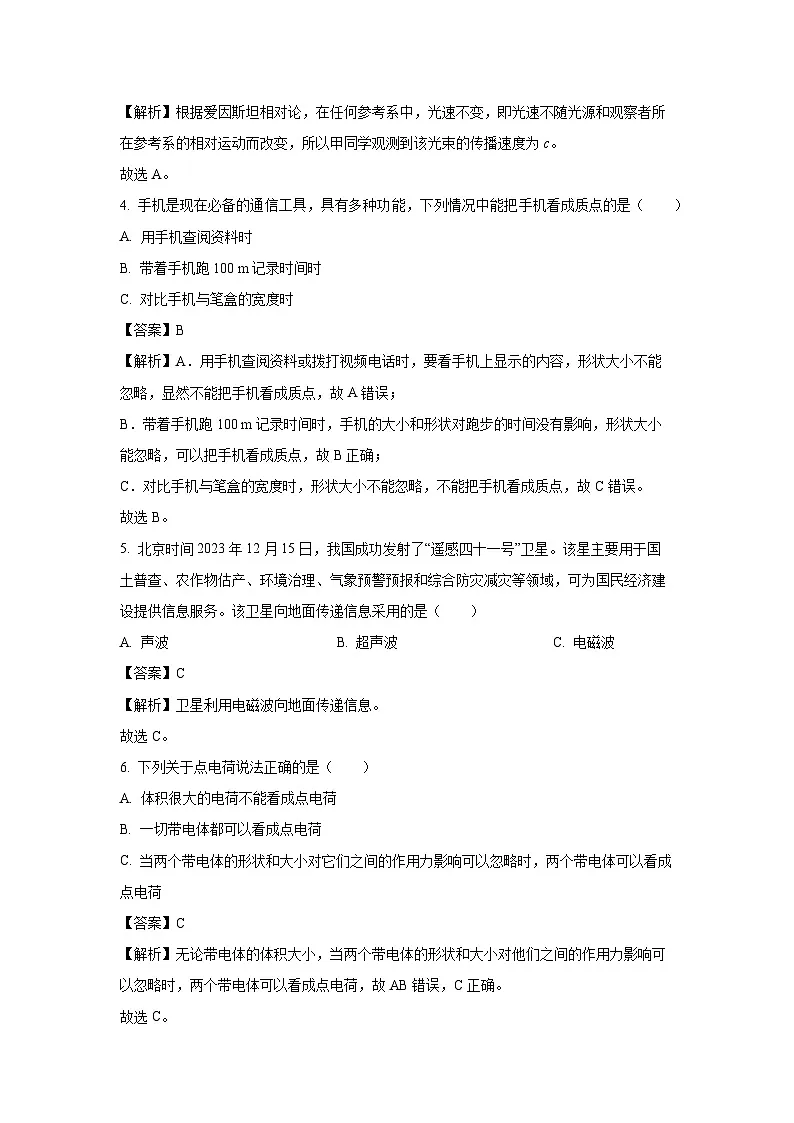 广东省2025年高中学业水平考试综合测评卷(三)物理试卷（解析版）第2页