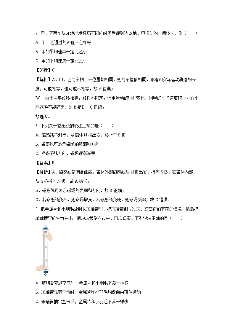 广东省2025年高中学业水平考试综合测评卷(三)物理试卷（解析版）第3页