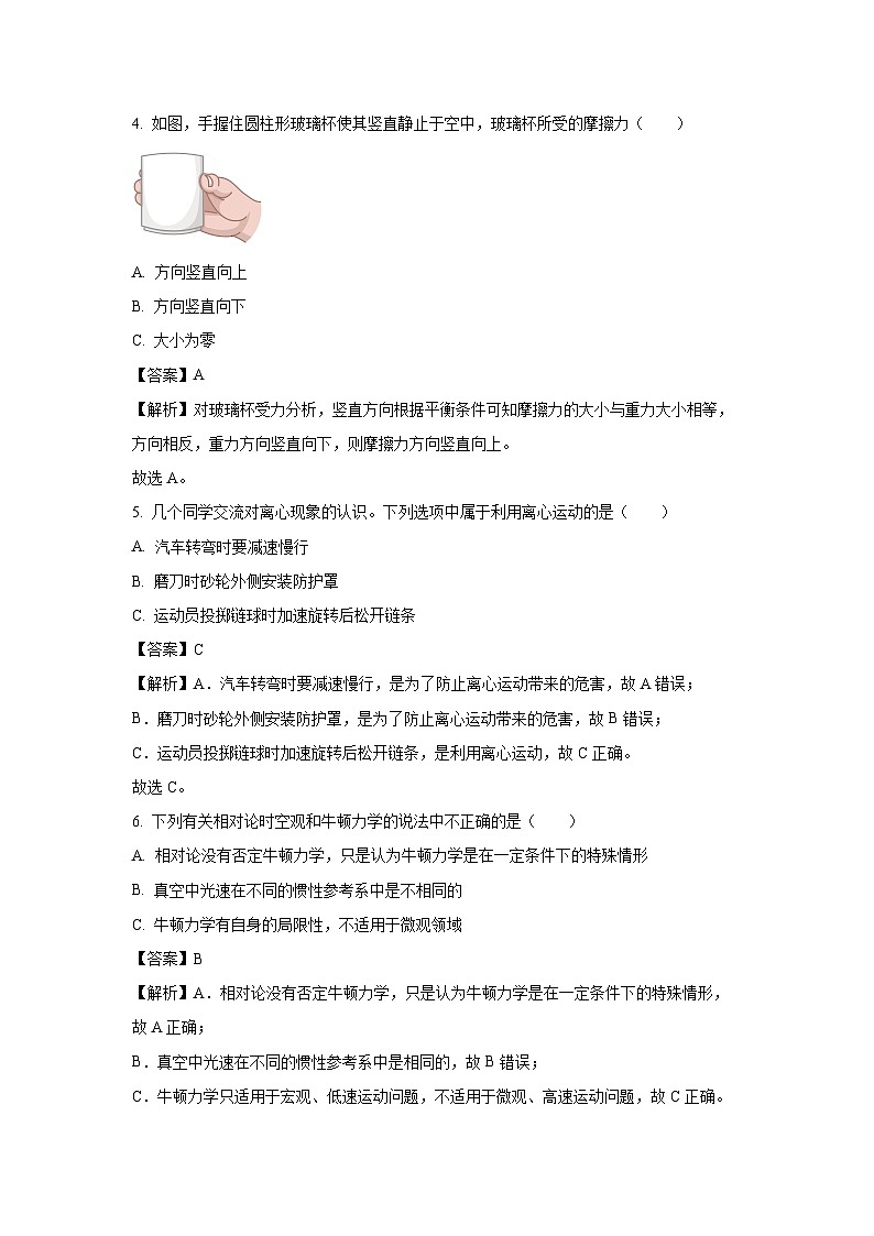 广东省2025年高中学业水平考试综合测评卷(二)物理试卷（解析版）第2页