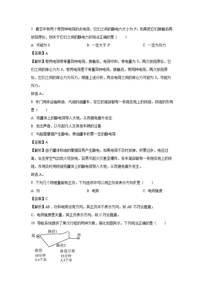 广东省2025年高中学业水平考试综合测评卷(二)物理试卷（解析版）第3页