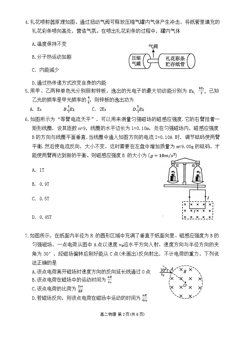广西壮族自治区南宁市等二地2023-2024学年高二下学期7月期末考试物理试题第2页