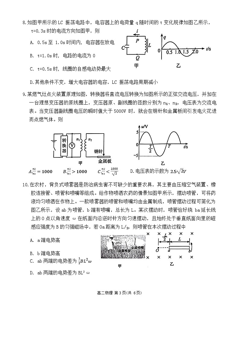 广西壮族自治区南宁市等二地2023-2024学年高二下学期7月期末考试物理试题第3页