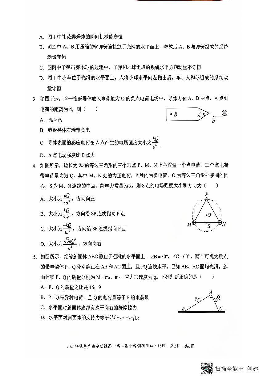 广西壮族自治区玉林市2024-2025学年高二上学期11月期中物理试题第2页