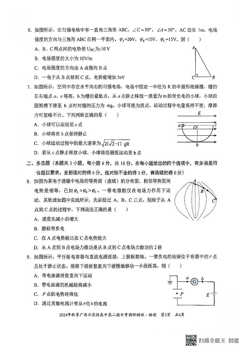 广西壮族自治区玉林市2024-2025学年高二上学期11月期中物理试题第3页