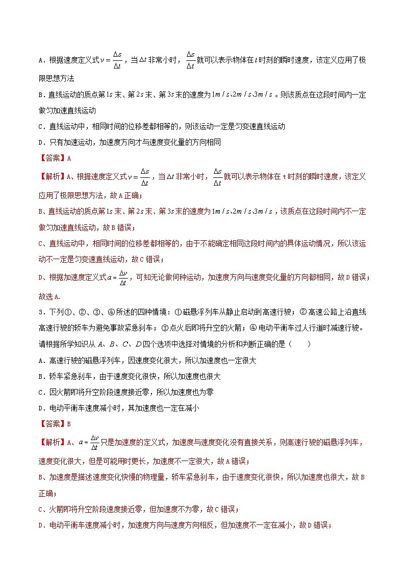 2024-2025学年10月广东广州南沙区南沙天元高一上学期月考物理试卷(解析版)第2页