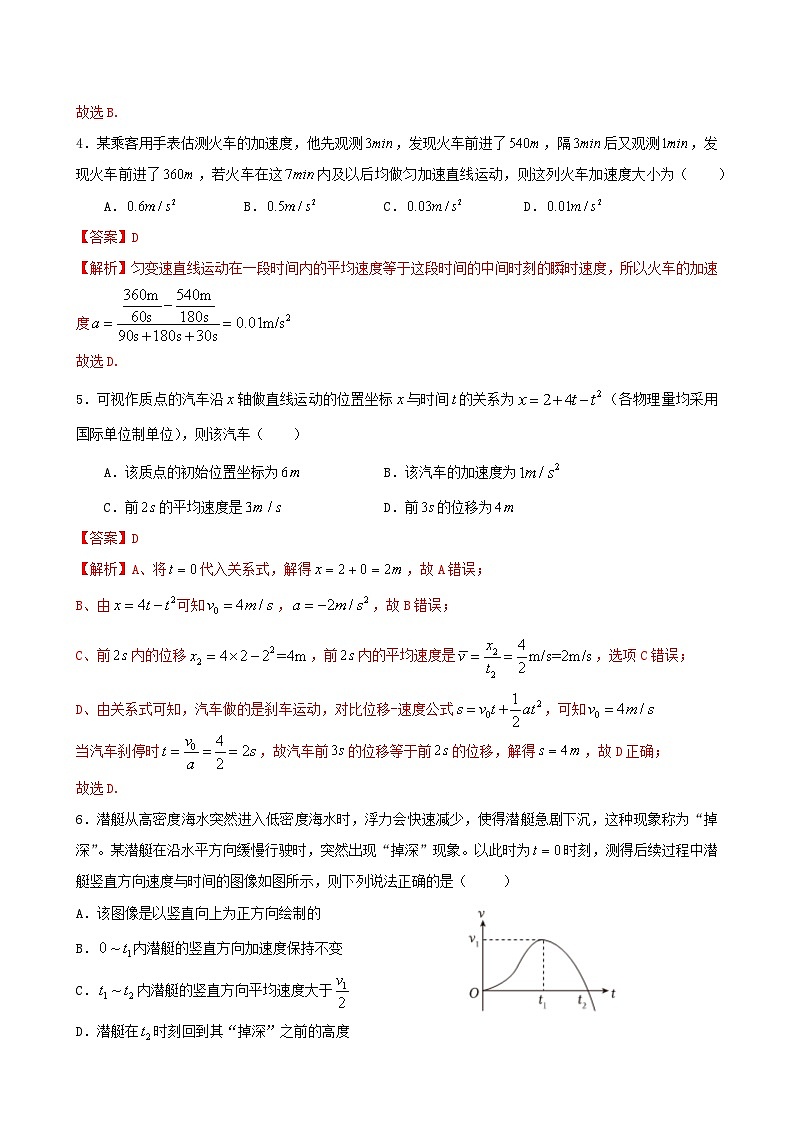 2024-2025学年10月广东广州南沙区南沙天元高一上学期月考物理试卷(解析版)第3页