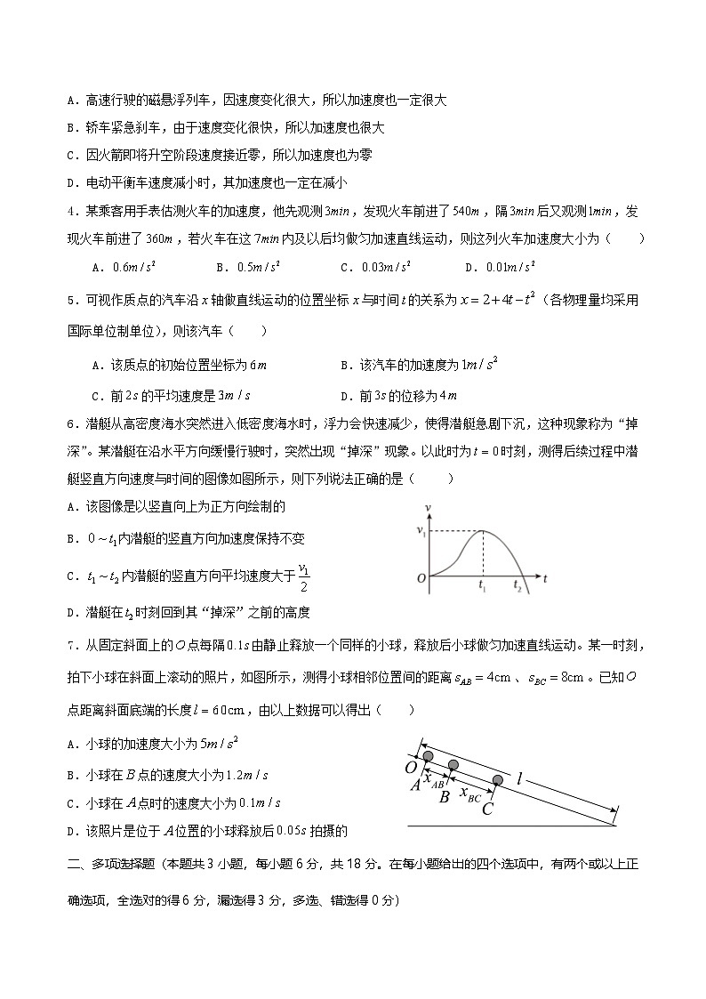 2024-2025学年10月广东广州南沙区南沙天元高一上学期月考物理试卷（题目版）第2页