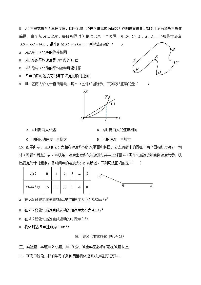 2024-2025学年10月广东广州南沙区南沙天元高一上学期月考物理试卷（题目版）第3页